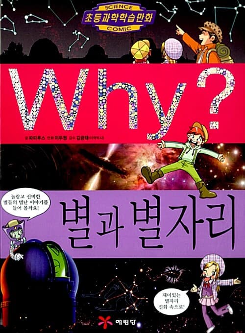 (why?)별과 별자리 표지