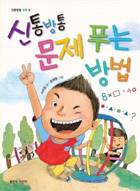 신통방통 문제푸는 방법 표지