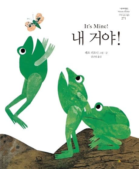 내 거야! 표지