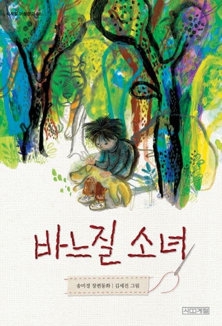 바느질소녀 표지