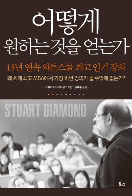 어떻게 원하는 것을 얻는가 표지