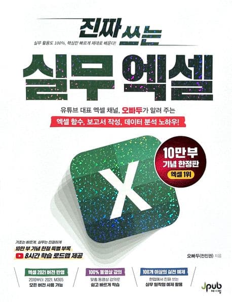 (진짜 쓰는) 실무 엑셀 표지
