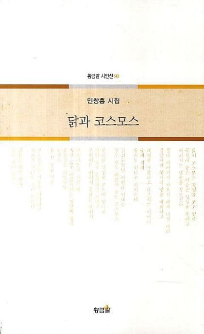 닭과 코스모스 표지