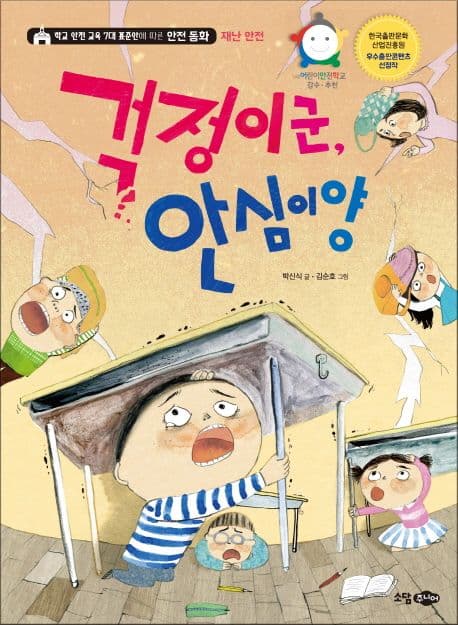 걱정이군, 안심이양 표지