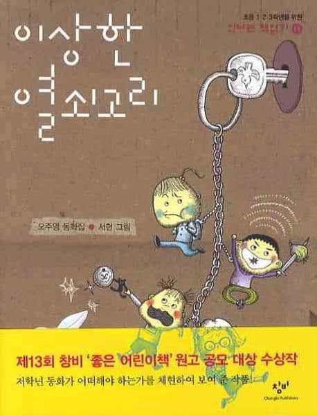 이상한 열쇠고리 표지