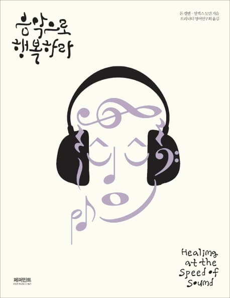 음악으로 행복하라 표지