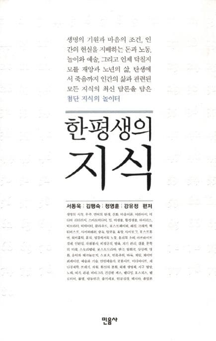 한평생의 지식 표지