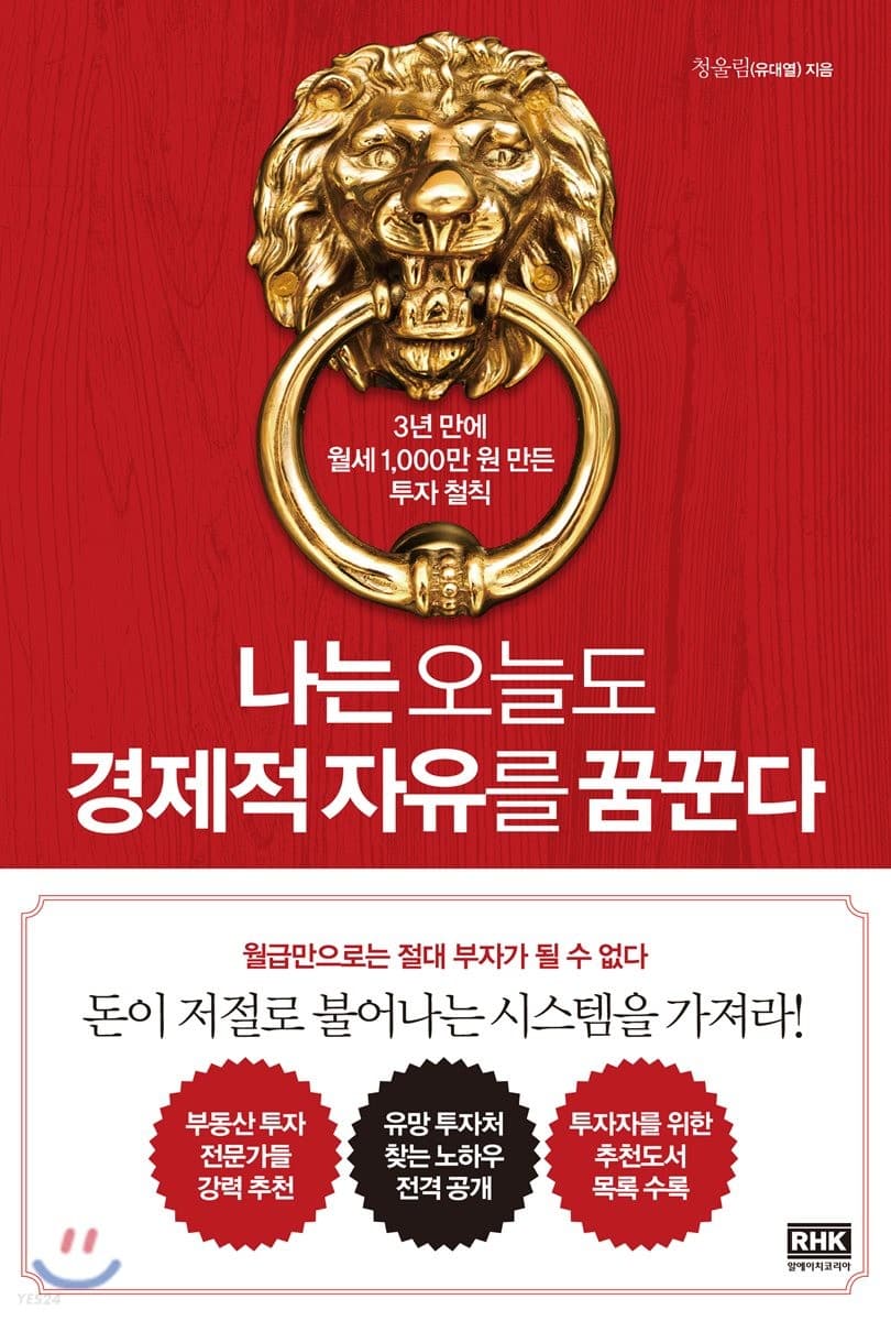 나는 오늘도 경제적 자유를 꿈꾼다 표지
