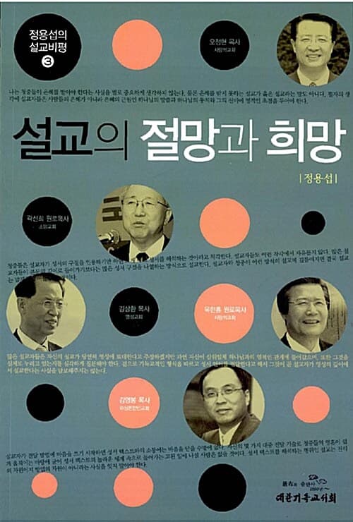 설교의 절망과 희망 표지