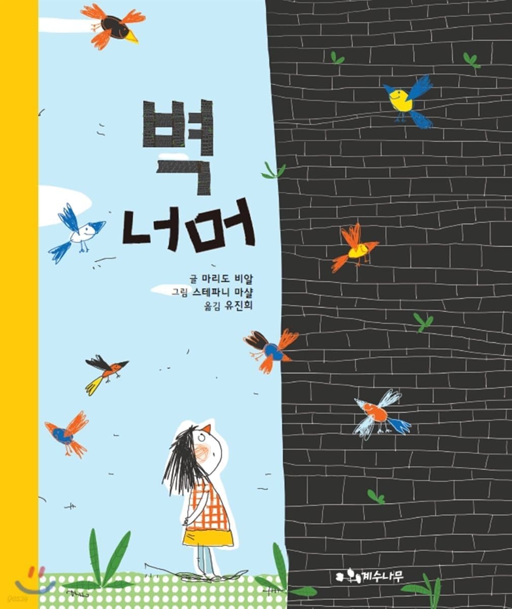 벽 너머 표지