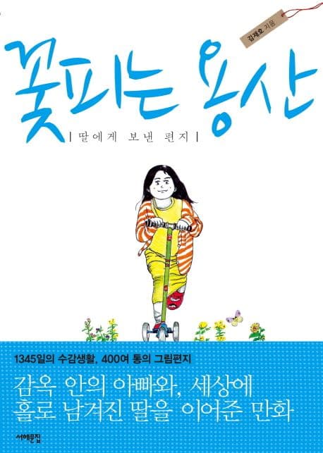 꽃피는 용산 표지