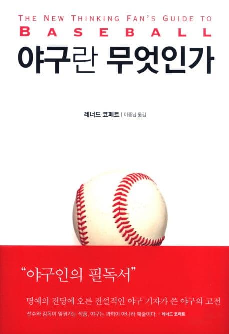 야구란 무엇인가 표지