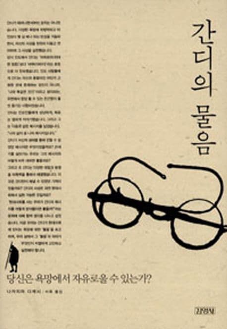 간디의 물음 표지