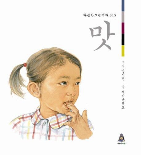 맛 표지
