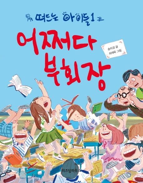 어쩌다 부회장 표지