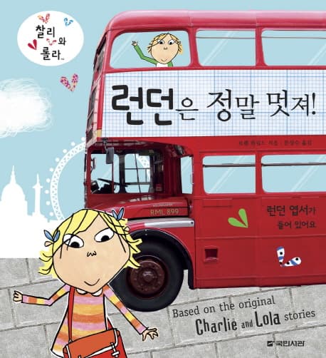런던은 정말 멋져! 표지