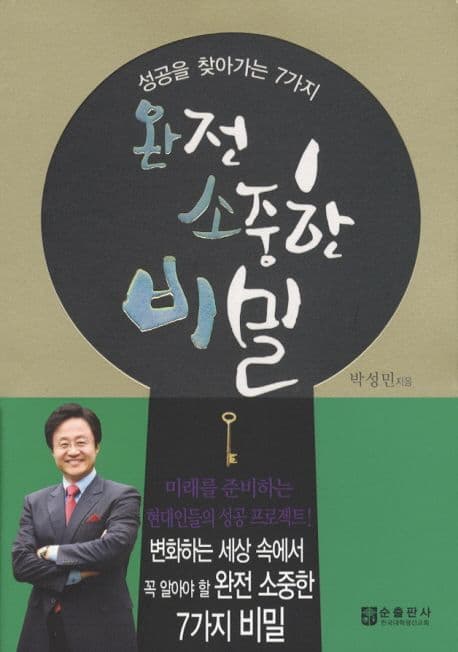 완전 소중한 비밀 표지