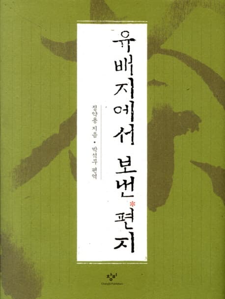 유배지에서 보낸 편지 표지