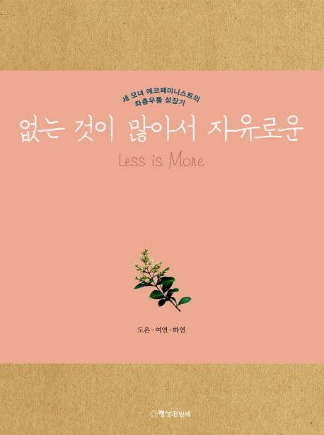 없는 것이 많아서 자유로운 표지