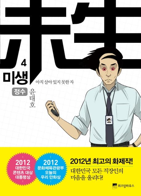 미생 4 표지