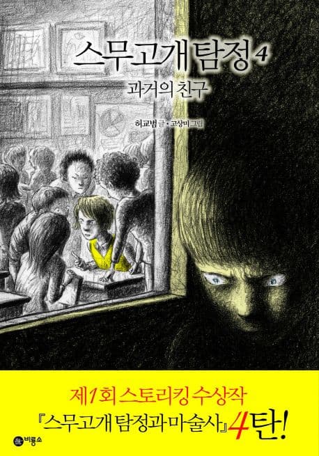과거의 친구 표지