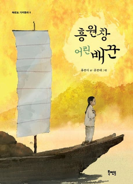 흥원창 어린 배꾼 표지