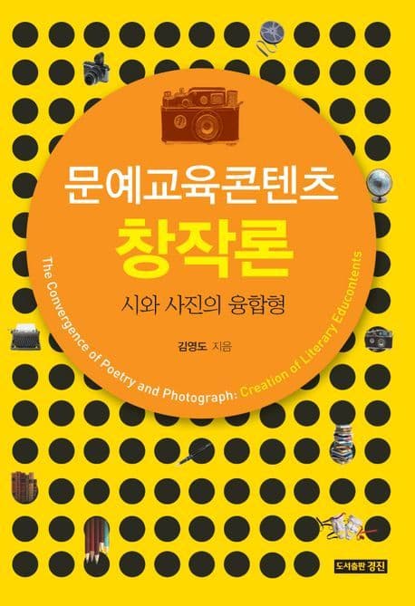 문예교육콘텐츠 창착론:시와 사진의 융합형 표지
