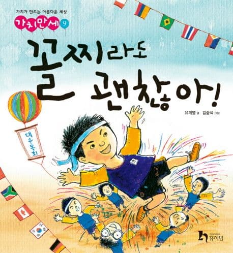 꼴찌라도 괜찮아! 표지