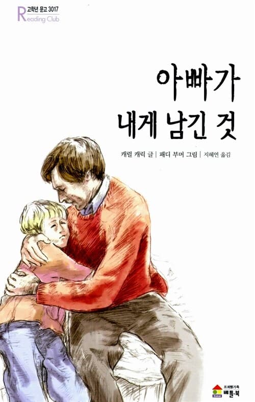 아빠가 내게 남긴 것 표지