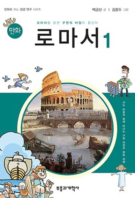 로마서 1-2 표지
