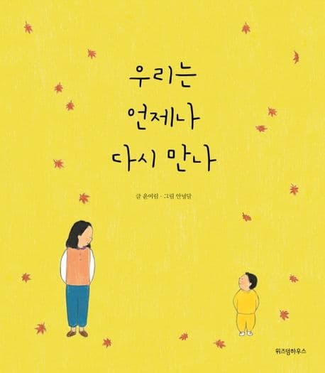 우리는 언제나 다시 만나 표지