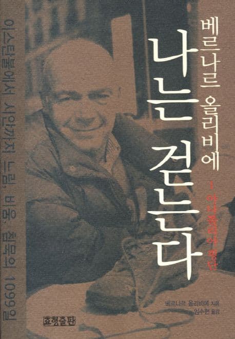 나는 걷는다 표지