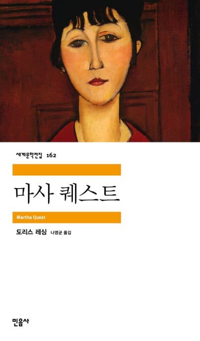 마사 퀘스트 표지