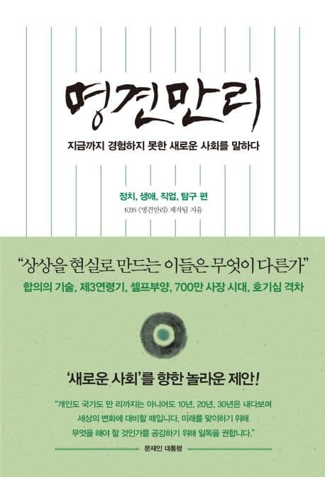 명견만리 표지