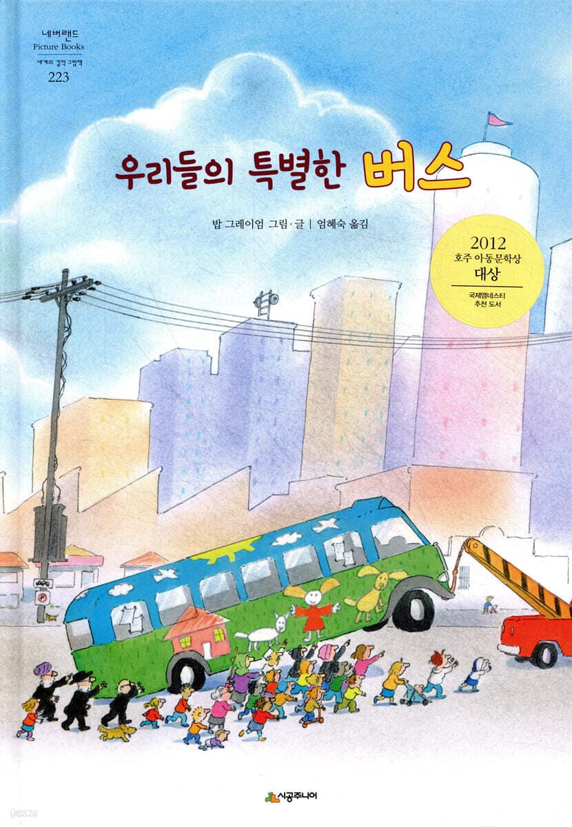 우리들의 특별한 버스 표지
