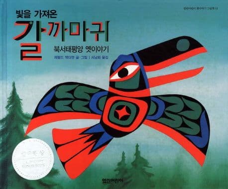 (빛을 가져온)갈 까마귀 표지