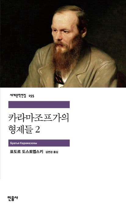 카라마조프 가의 형제들2 표지