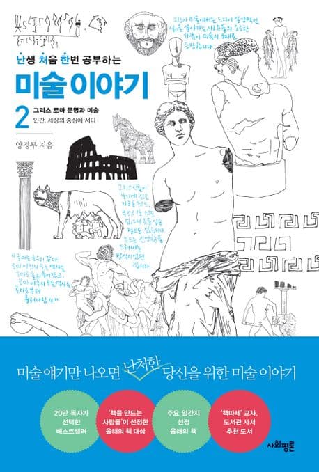 미술 이야기 2 표지