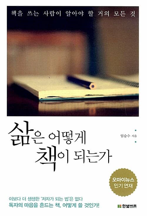 삶은 어떻게 책이 되는가 표지