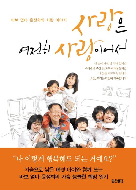 사랑은 여전히 사랑이어서 표지