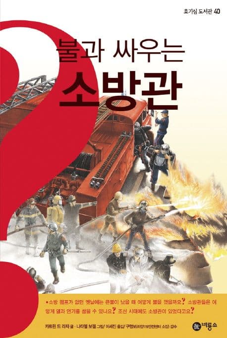 불과 싸우는 소방관 표지