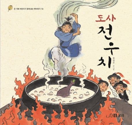 도사 전우치 표지