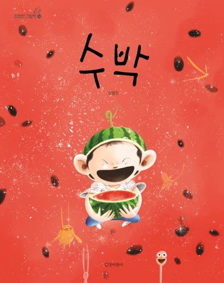 수박 표지