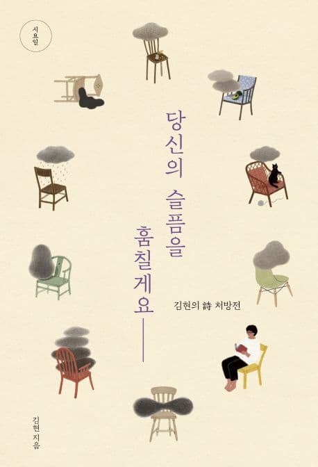 당신의 슬픔을 훔칠게요 표지