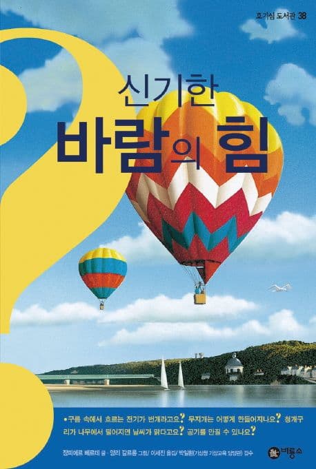 (신기한) 바람의 힘 표지