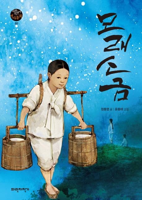 모래 소금 표지