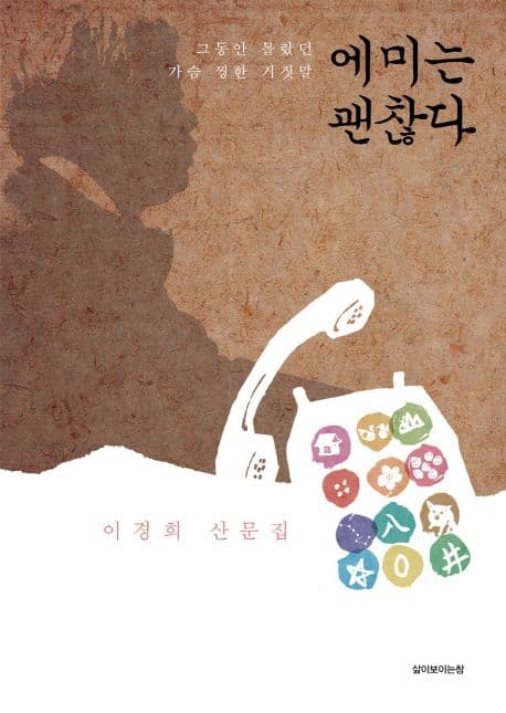 에미는 괜찮다 표지
