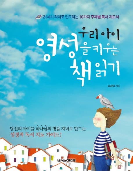 우리아이 영성을 키우는 책읽기 표지