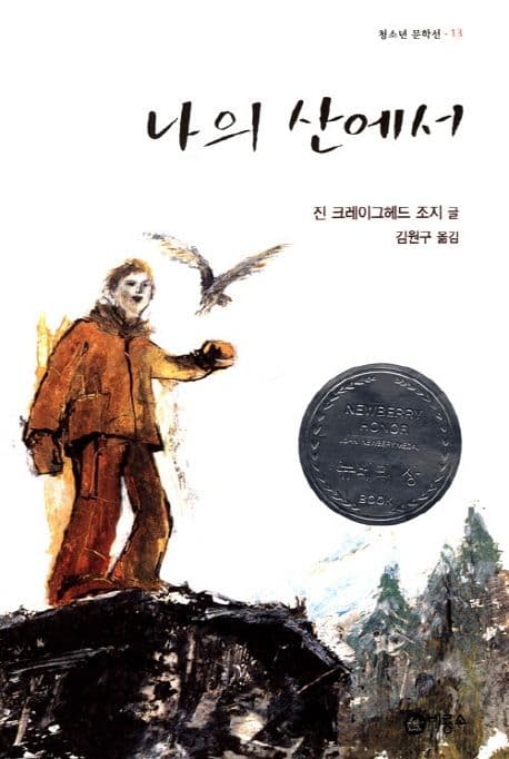 나의산에서 표지