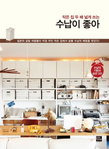 수납이 좋아 표지